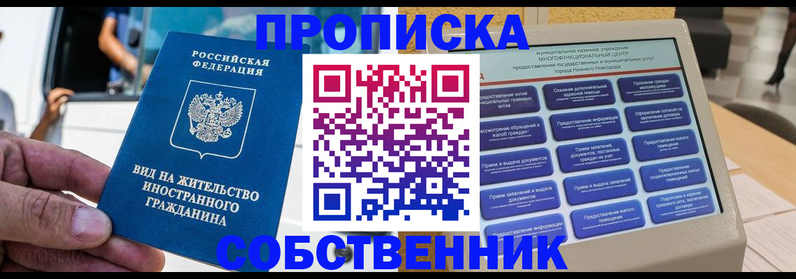 прописка от собственника в Камчатском крае